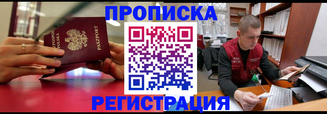 прописка законно в Лихославле