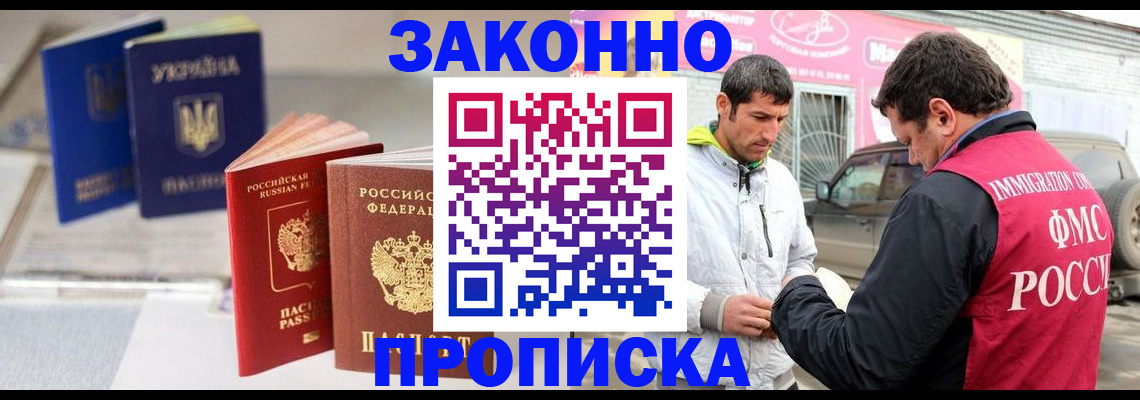 прописка для работы в Лихославле